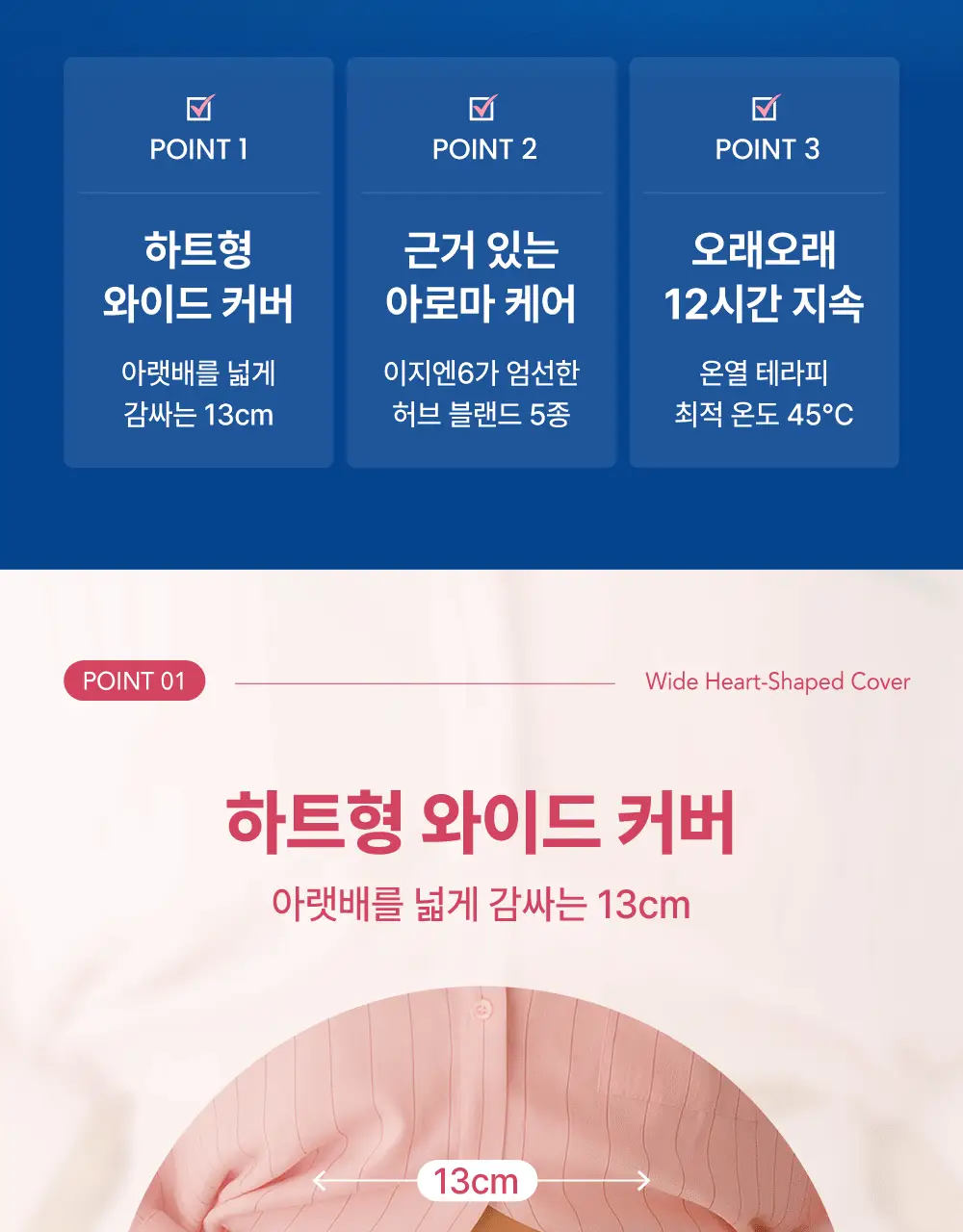 [1등 온열팩/12시간지속] 이지엔6 온열패치 찜질팩 2종 택 1 (3매입/7매입) 상세페이지 16